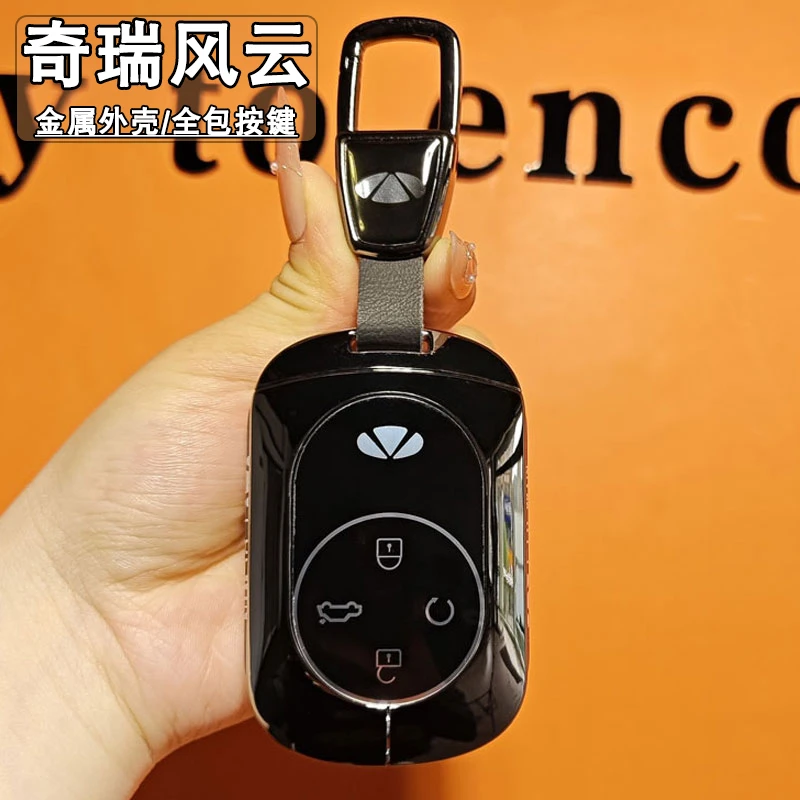 奇瑞风云t9钥匙套新25款专用a8男24款高级t8女金属t10全包保护壳
