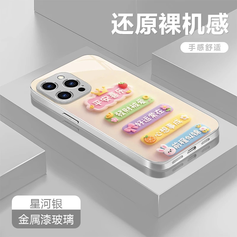 平安喜乐适用苹果17/16华为P70/vivo/oppo金属漆玻璃防摔手机壳