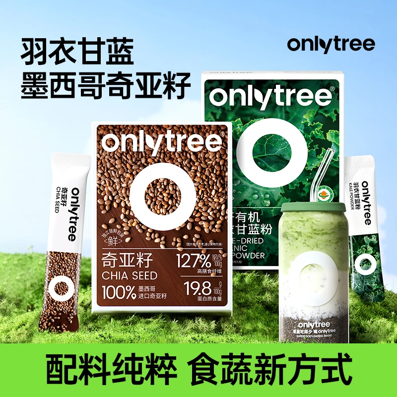 【OnlyTree】奇亚籽羽衣甘蓝粉富含膳食纤维蛋白早晚餐冲泡果蔬粉