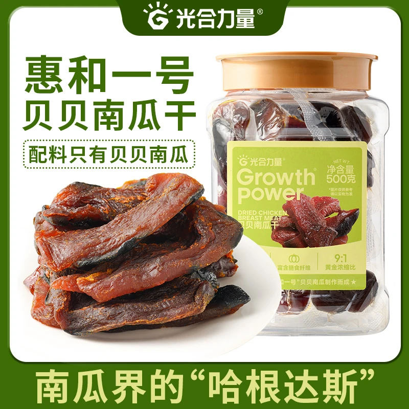 光合力量贝贝南瓜干软糯解馋营养代餐独立包装休闲网红零食500g罐