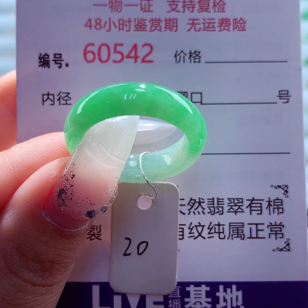 翡翠未镶嵌戒圈天然
