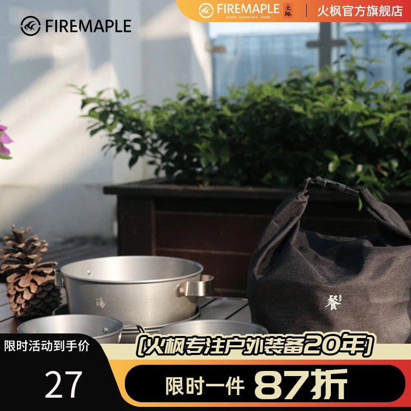 火枫盛宴盘碗套装自驾旅游铝合金耐高温便携露营户外餐具用品