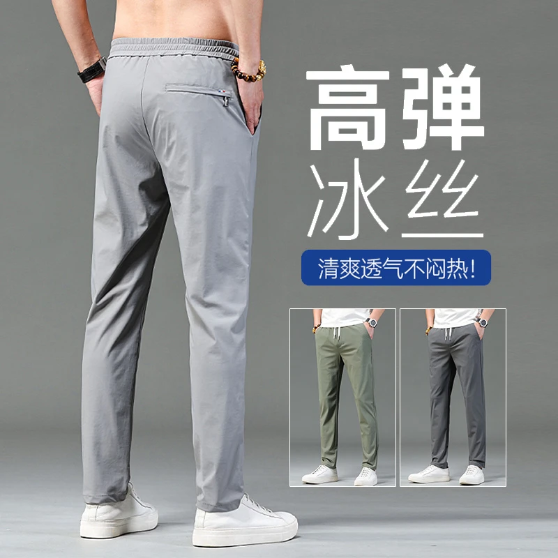 四面弹商务休闲裤男士夏季薄款免烫抗皱直筒宽松冰丝抽绳长裤1086