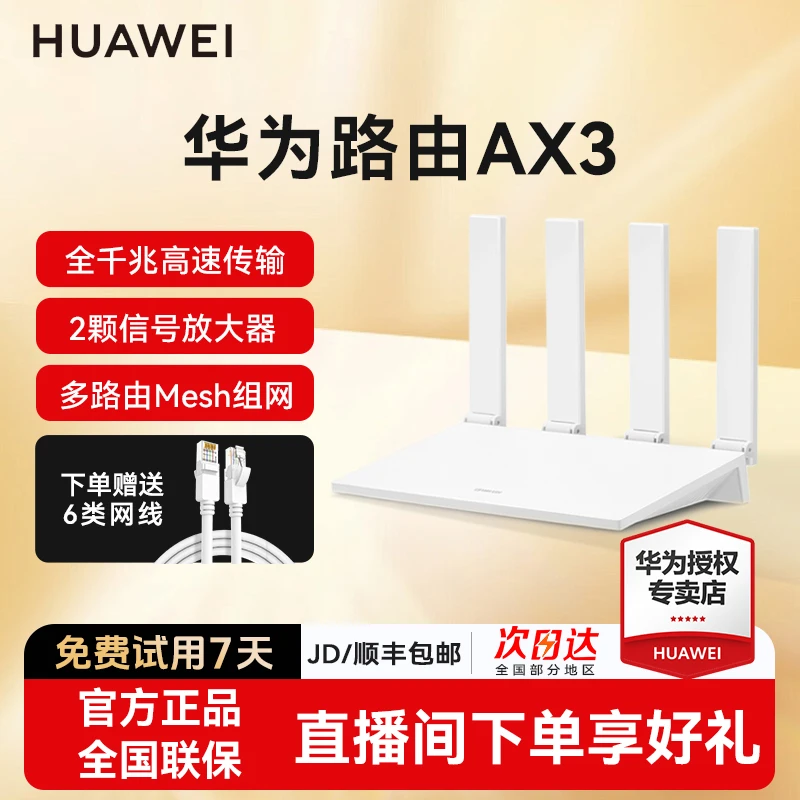 华为AX3路由器无线双频WiFi6+3000M家用千兆覆盖穿墙王推荐性价比