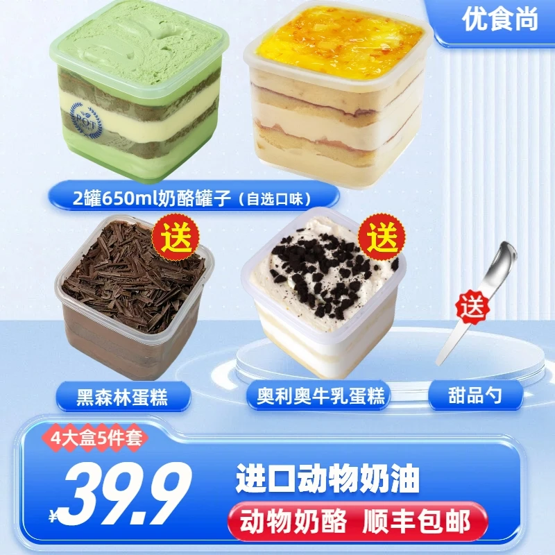 优食尚 【4盒5件套】奶酪罐子奶油蛋糕盒子650ml乳酪抹茶巧克力