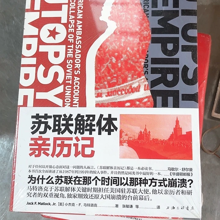 苏联解体亲历记新书推荐