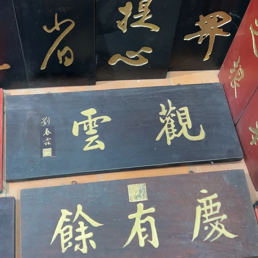 天***圆楠木观云匾额匾额