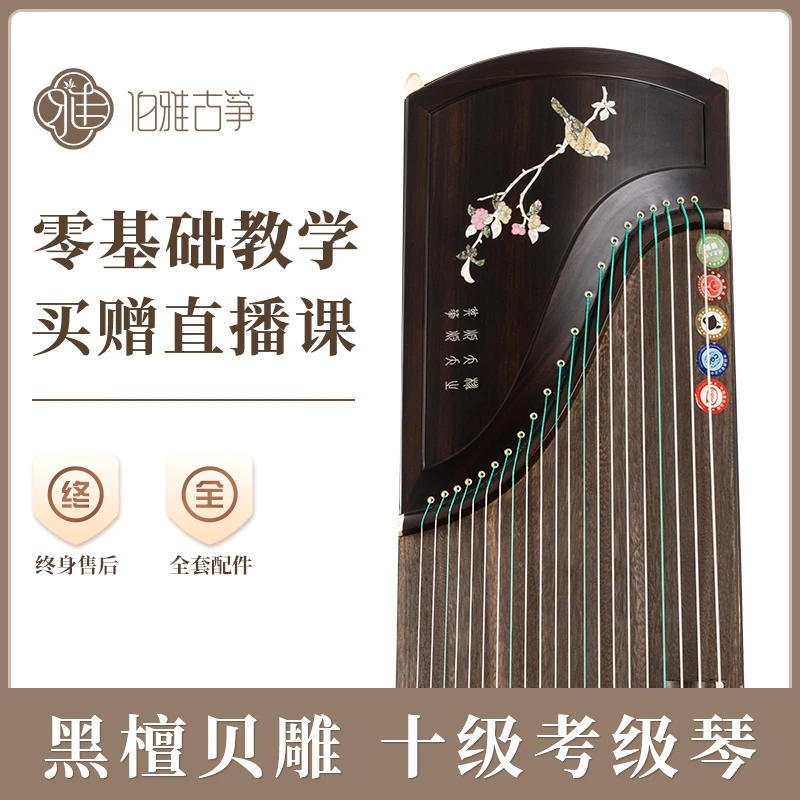 伯雅【春之韵】黑檀木古筝琴品质收藏级考级演奏专业成人儿童入门