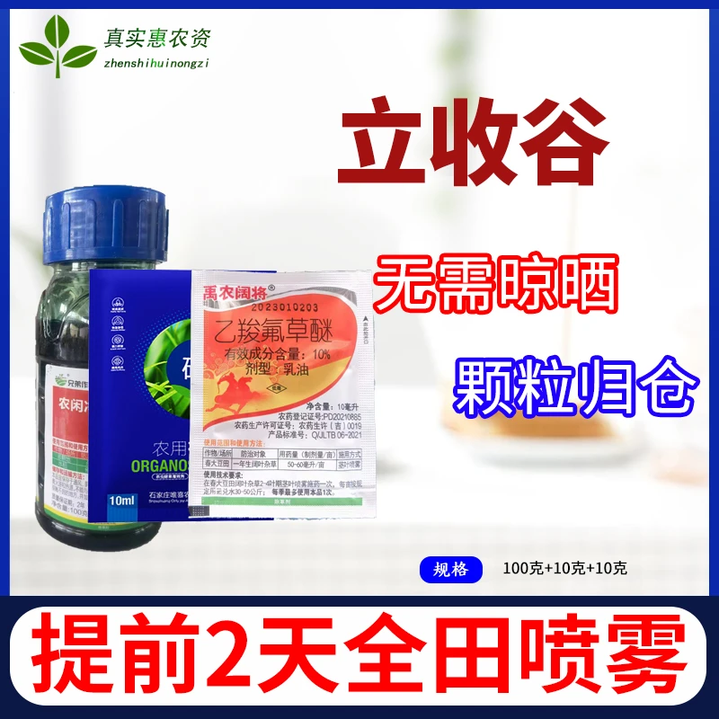 立收谷催黄摧枯不用晾晒直接颗粒归仓农药除草剂