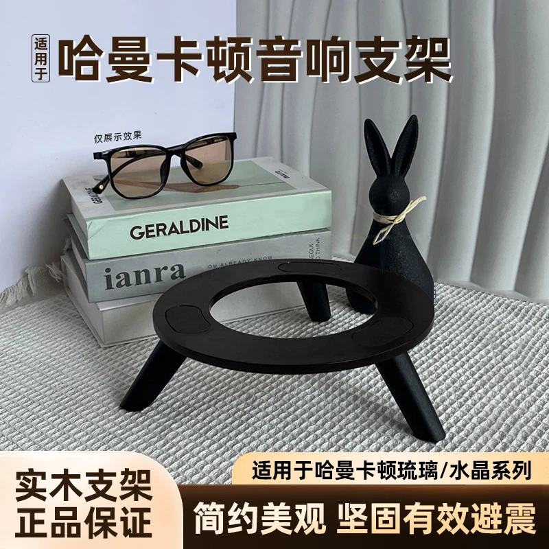 适用于哈曼卡顿音响支架琉璃2/3/4水晶4/5代实木桌面音箱减震底座