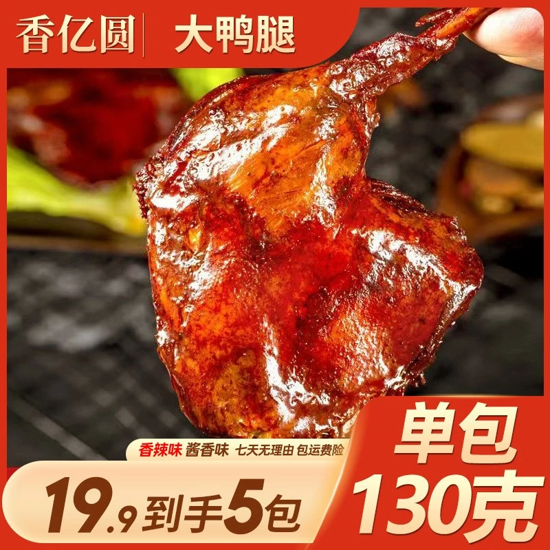 香亿圆大鸭腿酱香味香辣味两种口味混合随机发其他全年常温