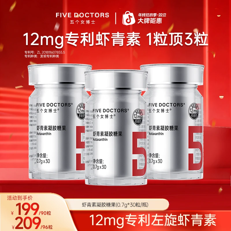 【平台补贴】五个女博士12mg专利虾青素 0.7g*30粒/瓶 3瓶装