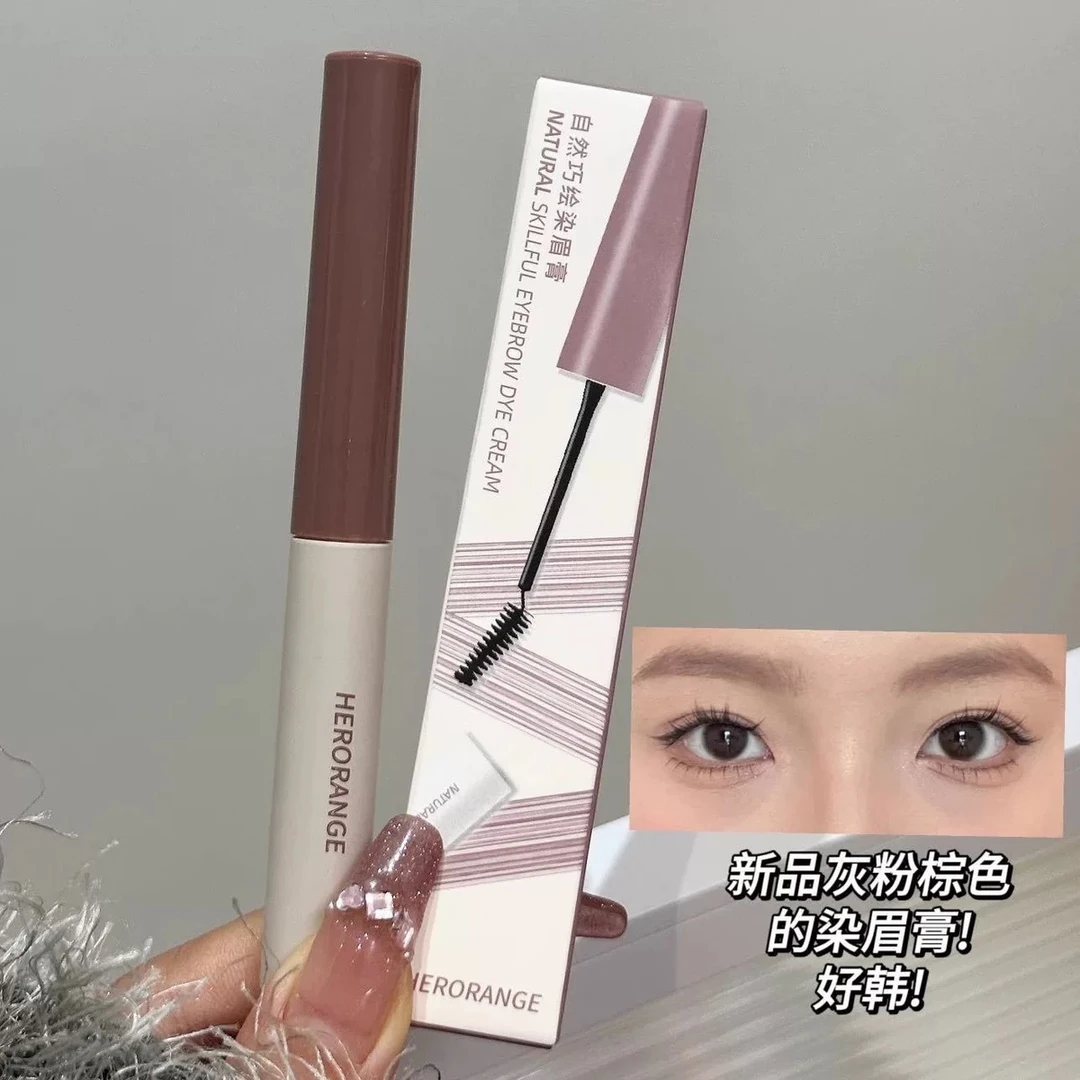 HERORANGE~自然巧绘染眉膏极细持久防水防汗不易晕染灰调玫瑰粉棕