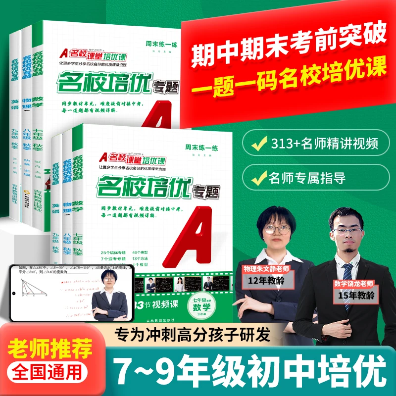 2026版名校培优专题789年级上初中几何辅助线函数压轴题全国适用
