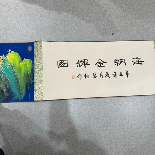 王碧梧绘画8pc山水长卷