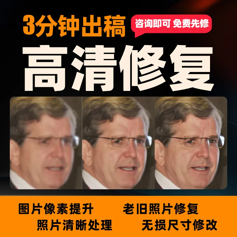 模糊照片修复图片处理清晰度提升高清像素放大无损ps修图P图抠图