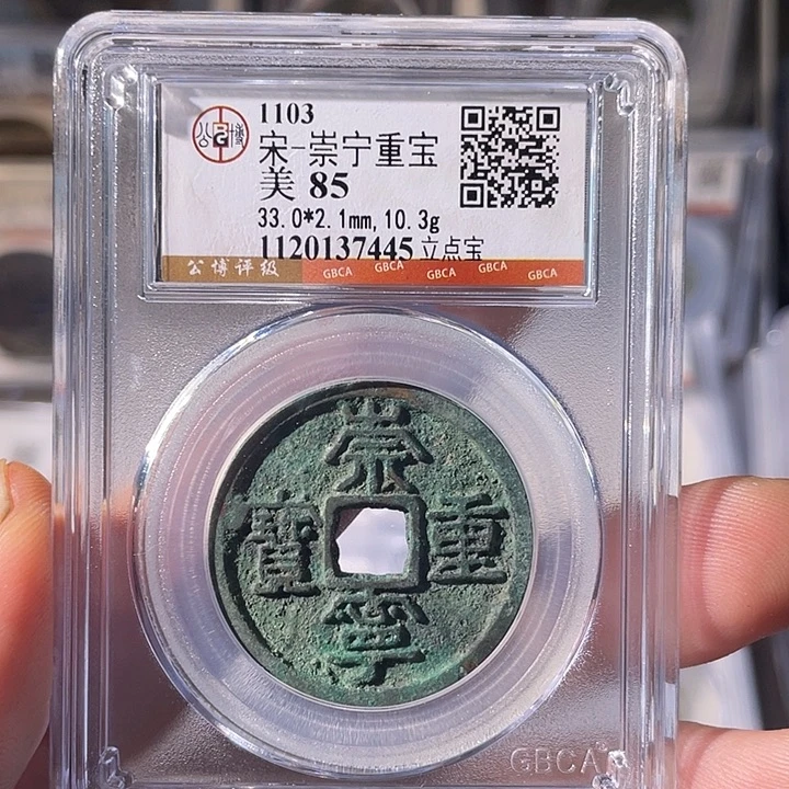 铜EB封装评级盒子币一个7445