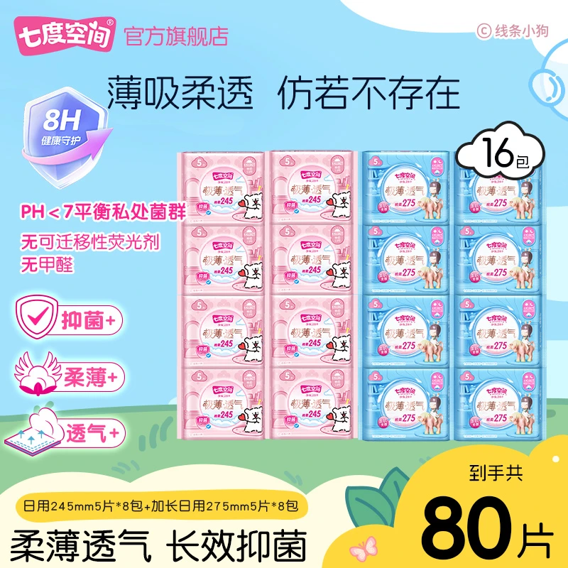 七度空间极薄透气系列防侧漏亲肤裸感日夜组合卫生巾共16包80片R