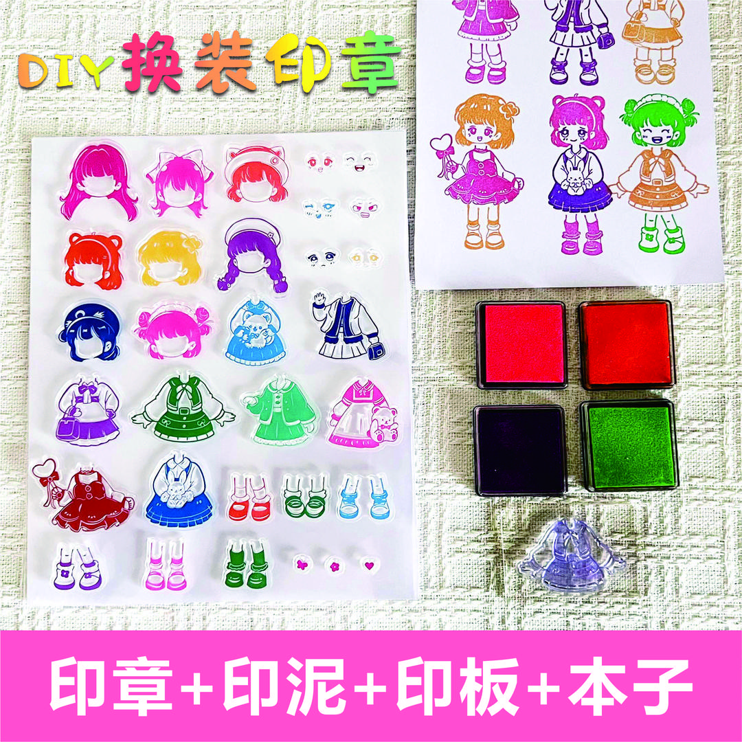 【精选好物】穿搭印章儿童换装玩具女孩公主手账贴纸工具长久玩哄娃