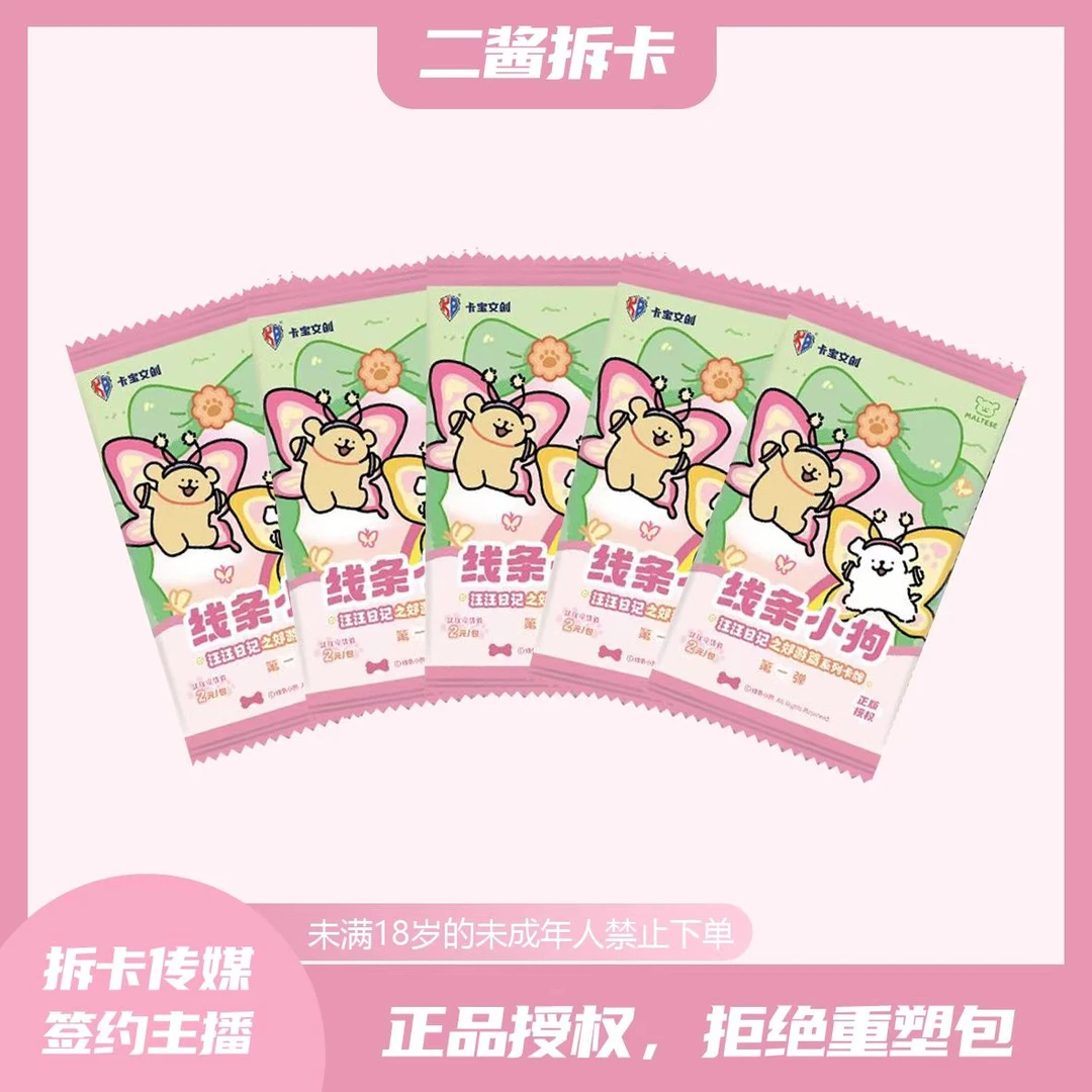 【新人福福】线条小狗郊游篇2元包 卡宝文创卡牌收藏盲盒（二酱代拆）