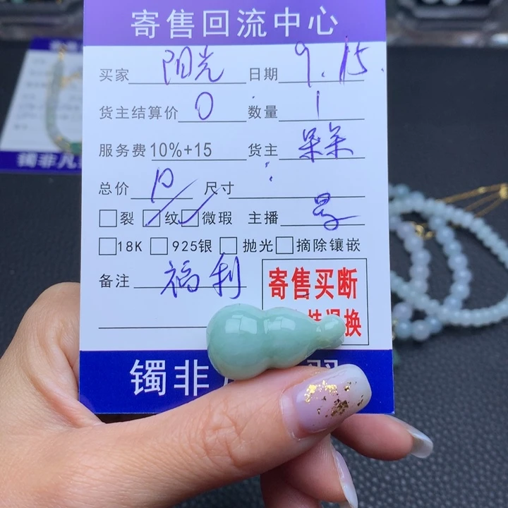 颈饰未镶嵌翡翠阳**好