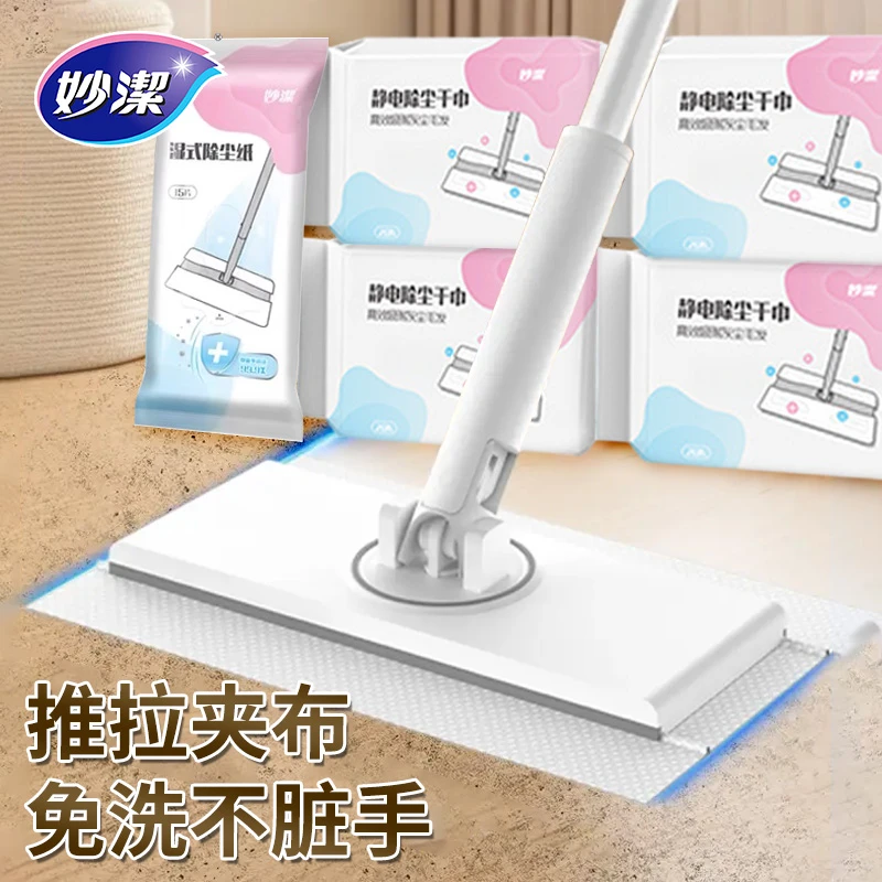 【除尘纸】妙洁静电除尘纸除尘拖替换纸免手洗拖地家用可替换懒人拖