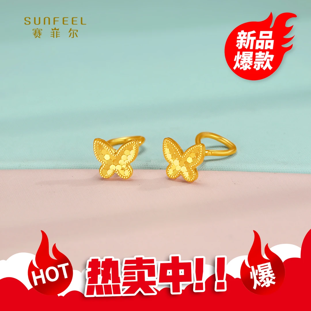 SUNFEEL/赛菲尔【十三店】足金5G时尚闪光金蝴蝶耳钉5GE01352