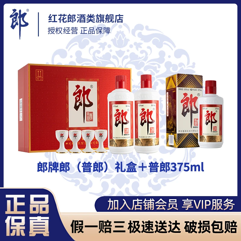 郎酒·普郎双支礼盒 「会员购·专享购」酱香型白酒 送人送礼 53度500