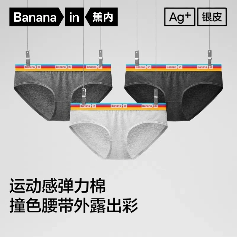 蕉内银皮301S女士中腰撞色三角内裤运动透气7A抗菌精梳棉少女内裤