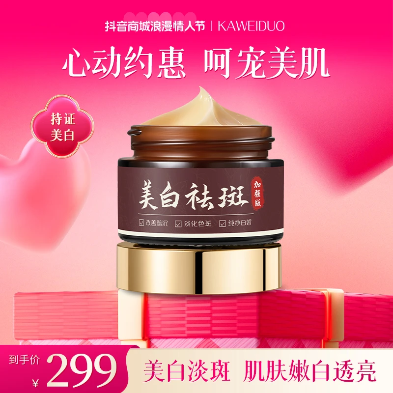 卡唯朵官方正品好物节董璇同款卡唯朵美白祛斑霜身体