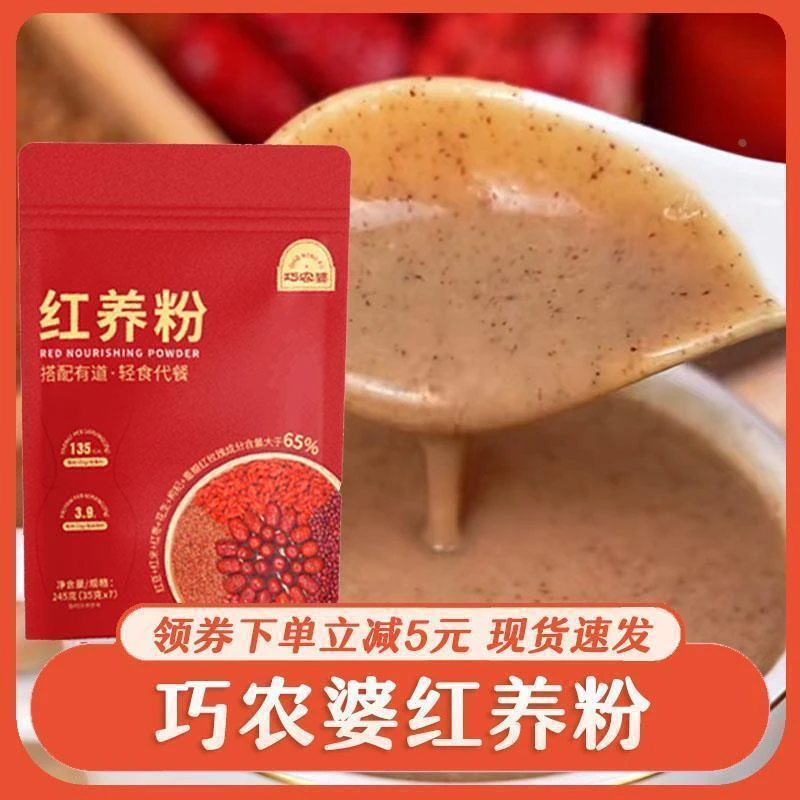 巧农婆红养粉五红红枣枸杞五谷红豆五谷杂粮早餐冲泡即食独立包装