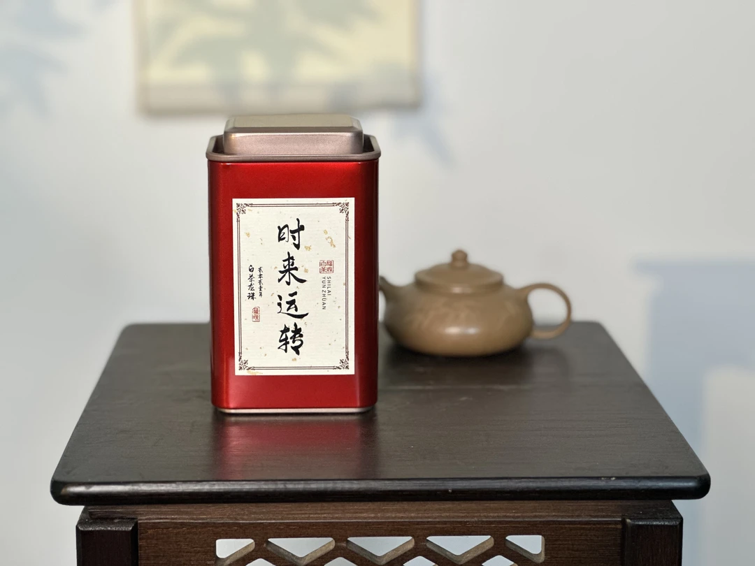 上野茶叶 2021年「时来运转」 磻溪湖林高山茶 春秋拼配龙珠紧压茶