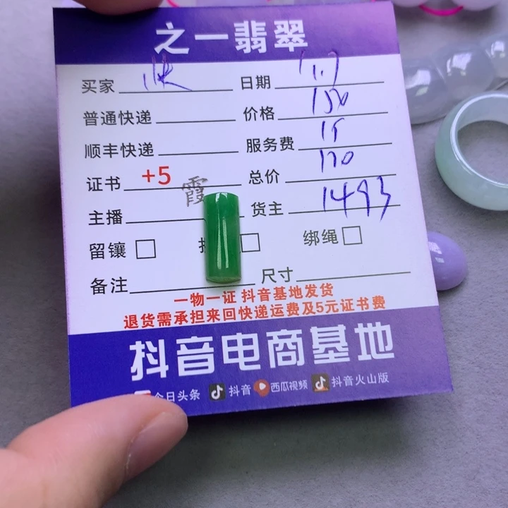 翡翠颈饰未镶嵌快****a