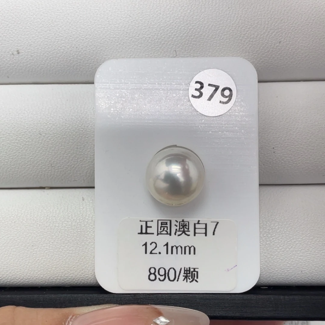 定制海水珍珠未镶嵌裸珠海水澳白12+