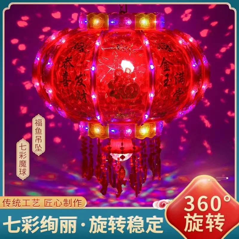 2025【新款】LED七彩旋转走马灯笼春节新年红灯笼