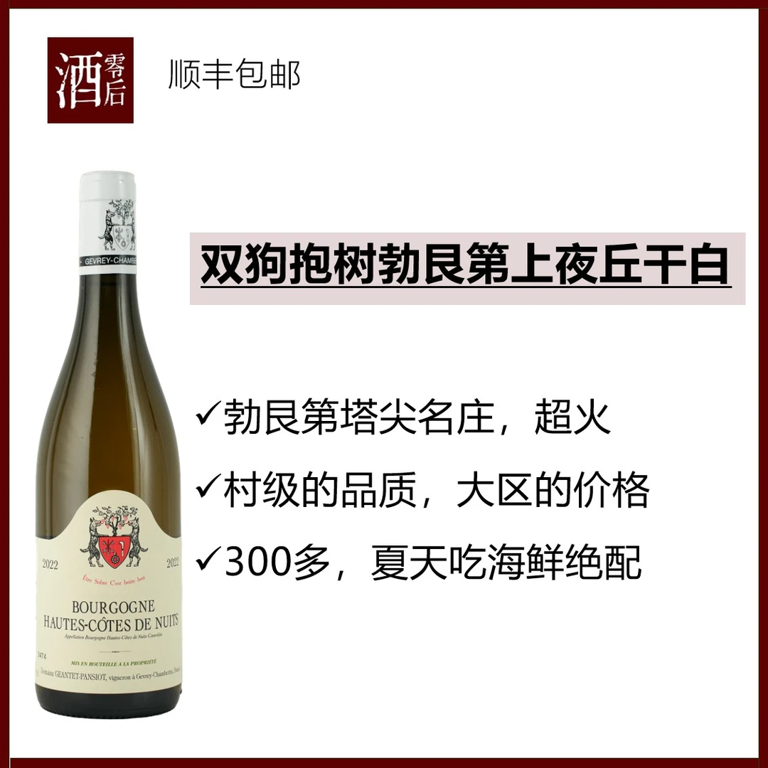 法国勃艮第帕西雍酒庄双狗抱树勃艮第上夜丘霞多丽干白
