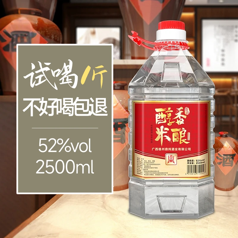 鼎纯醇香米酿纯粮食白酒1F-8N酒散装正宗广西公文包米酒52度2500