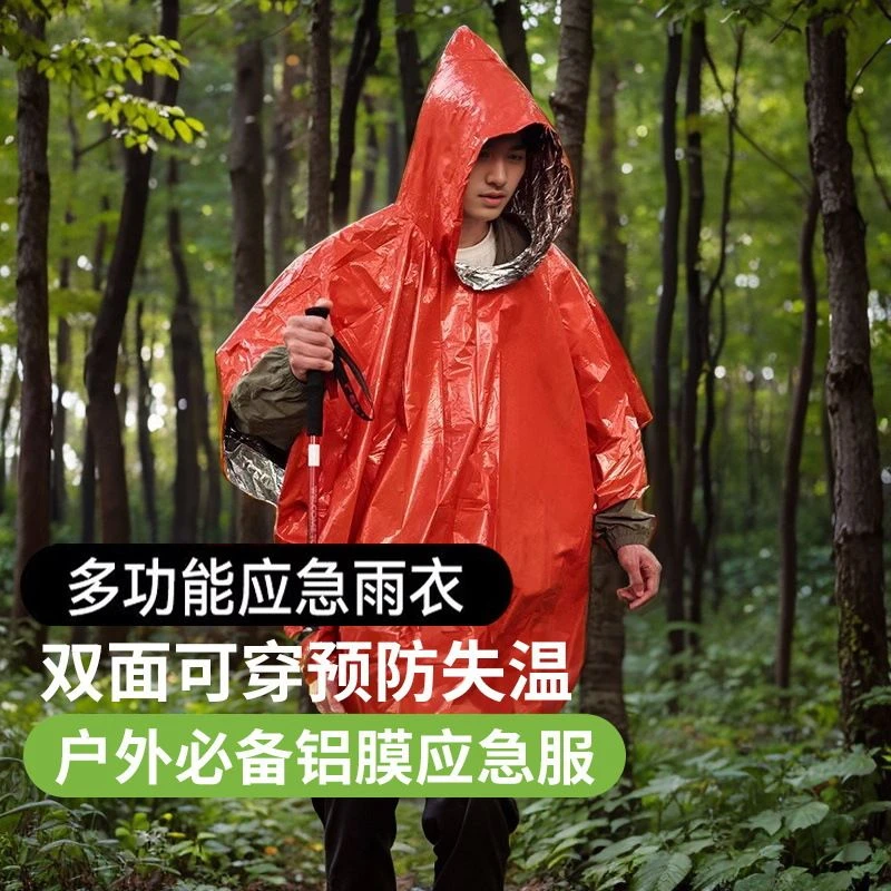 多功能户外急救雨衣生存应急保温毯急救毯园艺用品