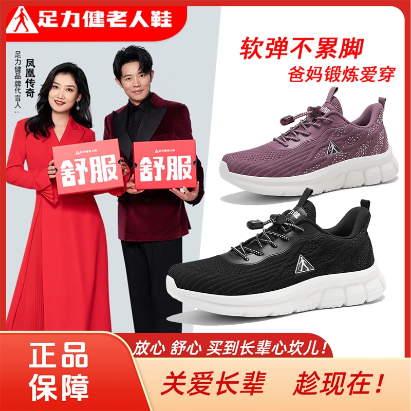 足力健2025夏季新款男轻便透气软底鞋百搭妈妈鞋轻便休闲爸妈鞋