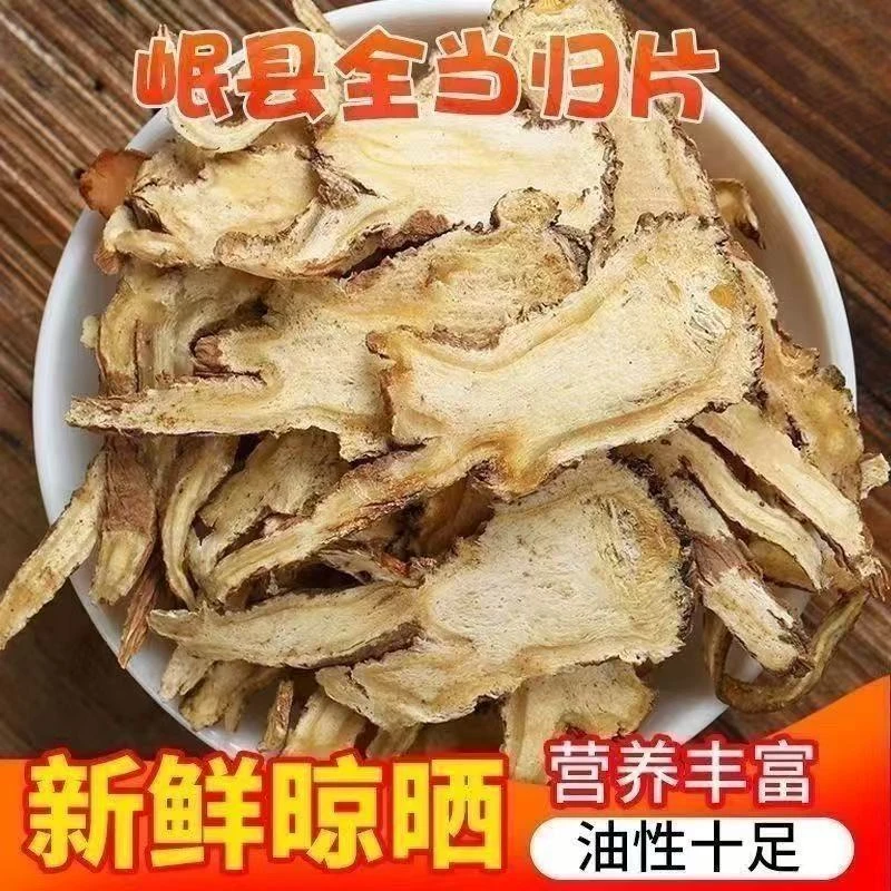 甘肃当归片 全当归可搭配党参黄芪泡水炖汤食用T