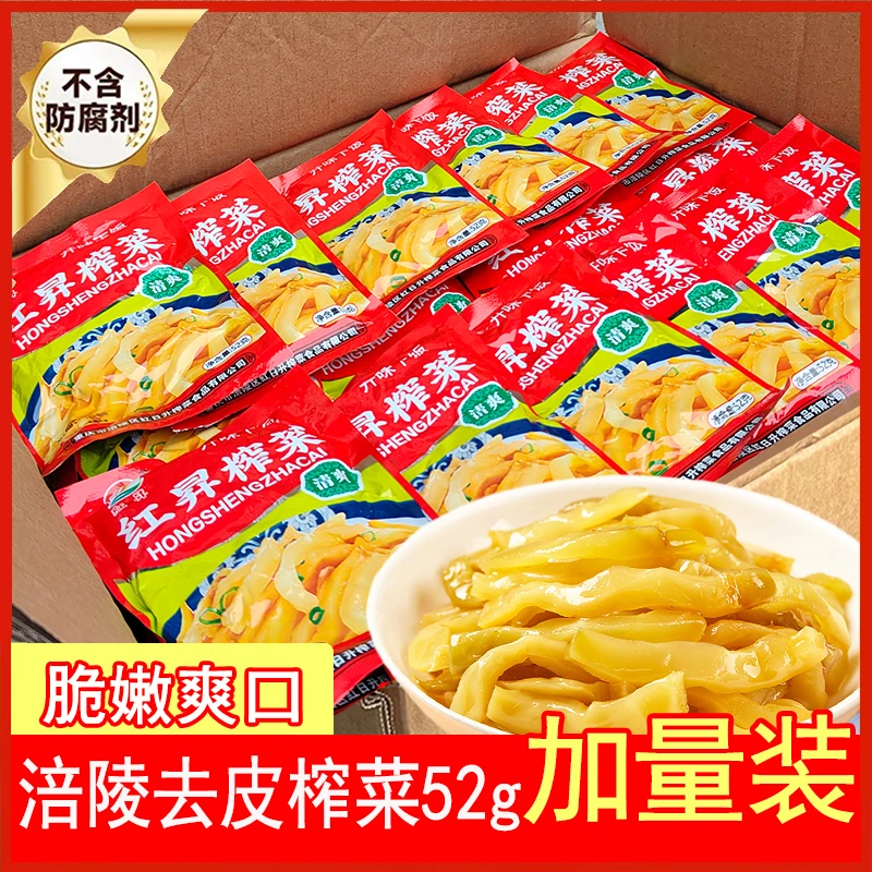正宗涪陵红昇榨菜小包装52g 新鲜脆嫩配粥下饭菜咸菜上班族必备