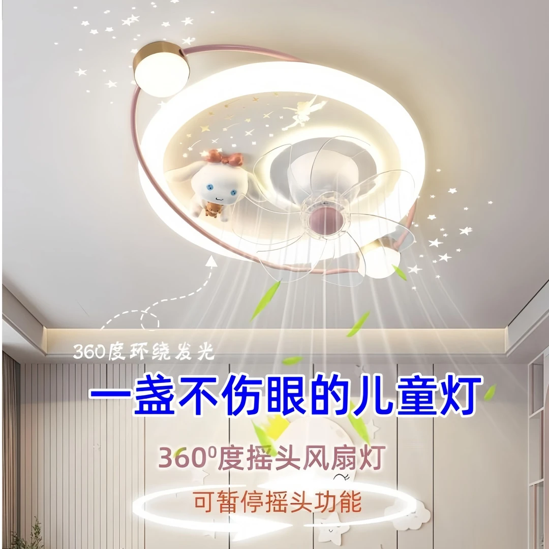 2025中山灯具网红新款儿童房卡通女孩满天星氛围玉桂狗风扇护眼灯