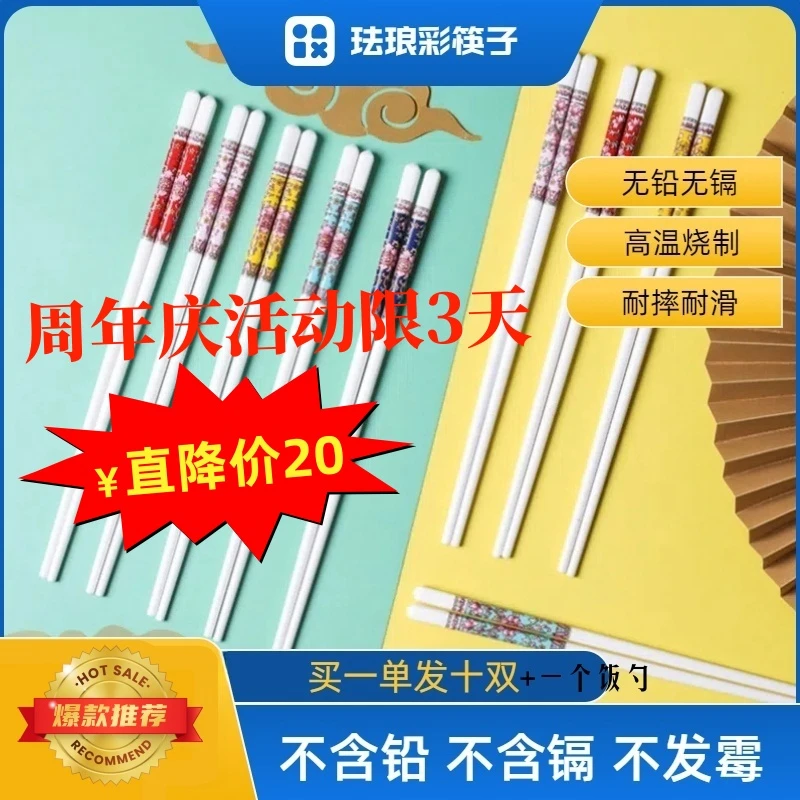 景掌柜十周年活动 直降20元 名额有限专柜正品陶瓷筷子防霉防滑