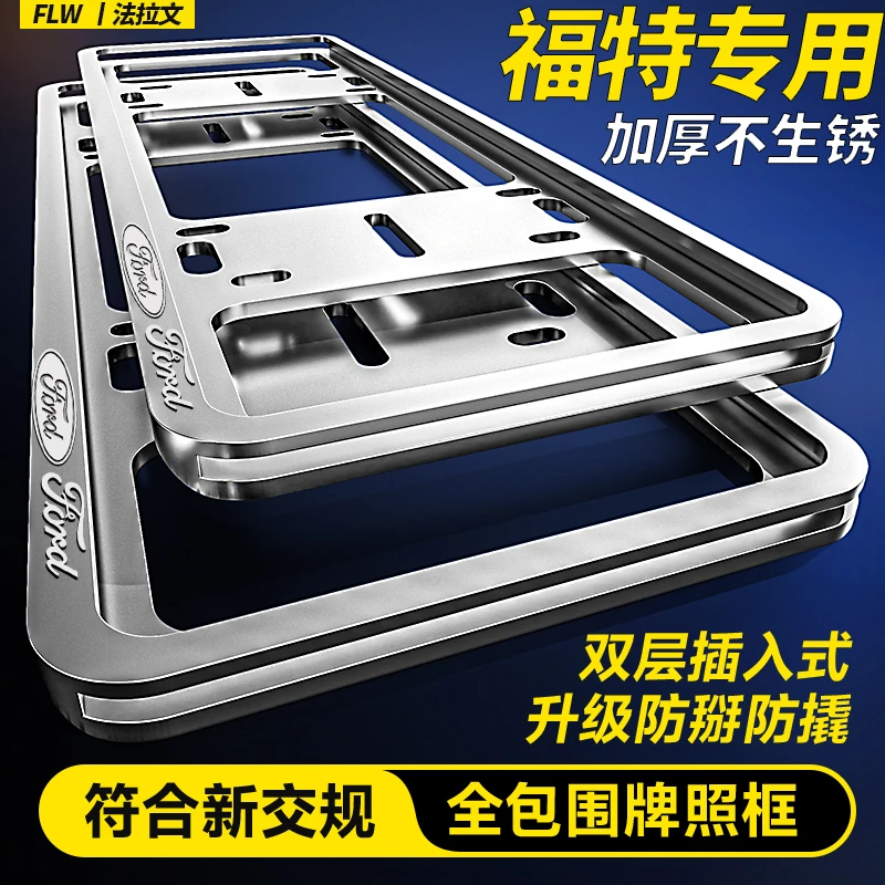 专用福特车牌边框福克斯蒙迪欧福睿斯翼虎翼博锐界新交规牌照架套