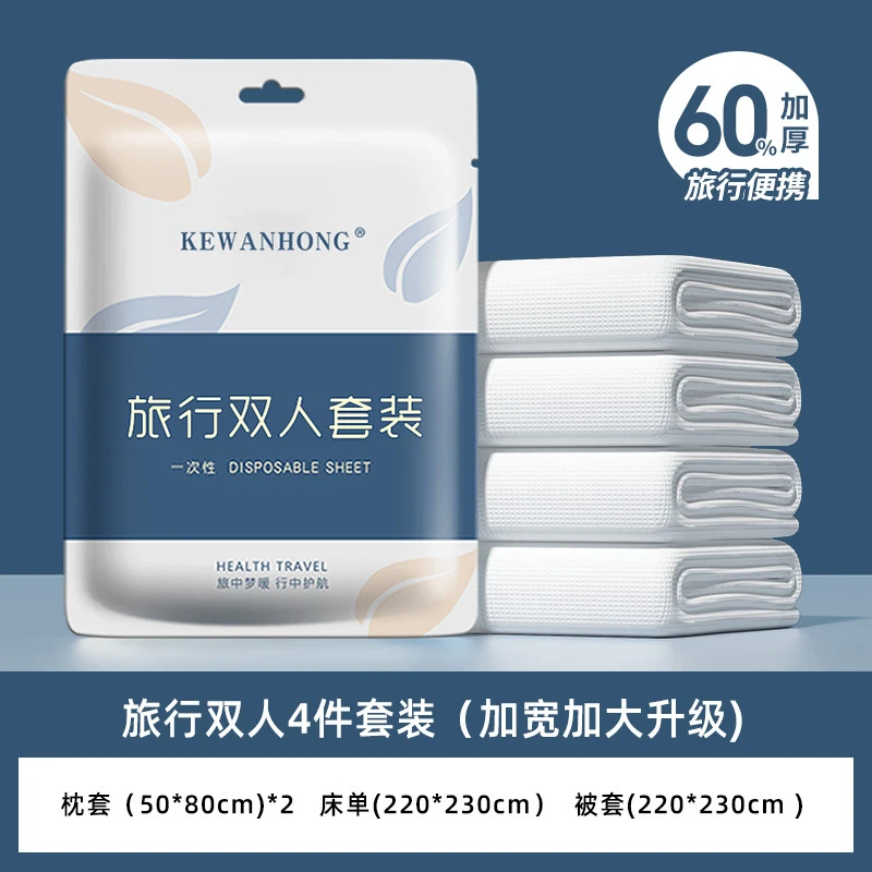一次性床单四件套旅行便携式一次性酒店用品隔脏床单被罩双人套装