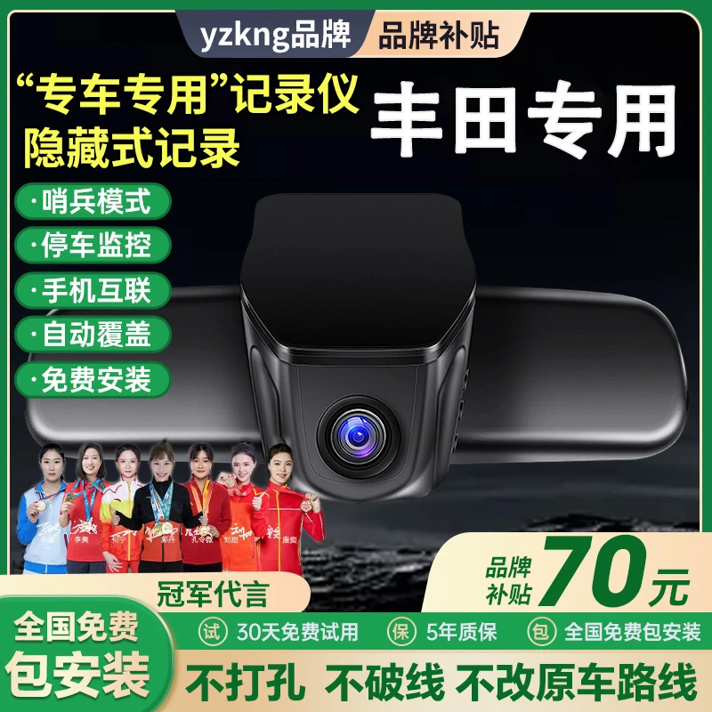 yzkng丰田奕泽/皇冠/陆放/bz4/锐志/皇冠/埃尔法/专用行车记录仪
