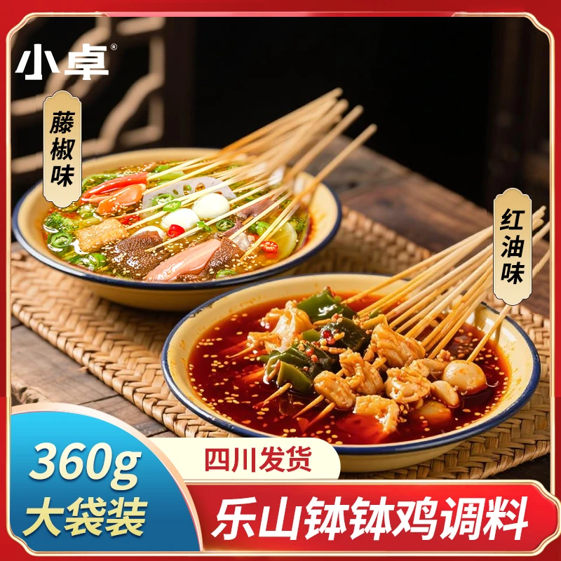 四川乐山钵钵鸡调料360g香辣味藤椒味冷锅串串香调料