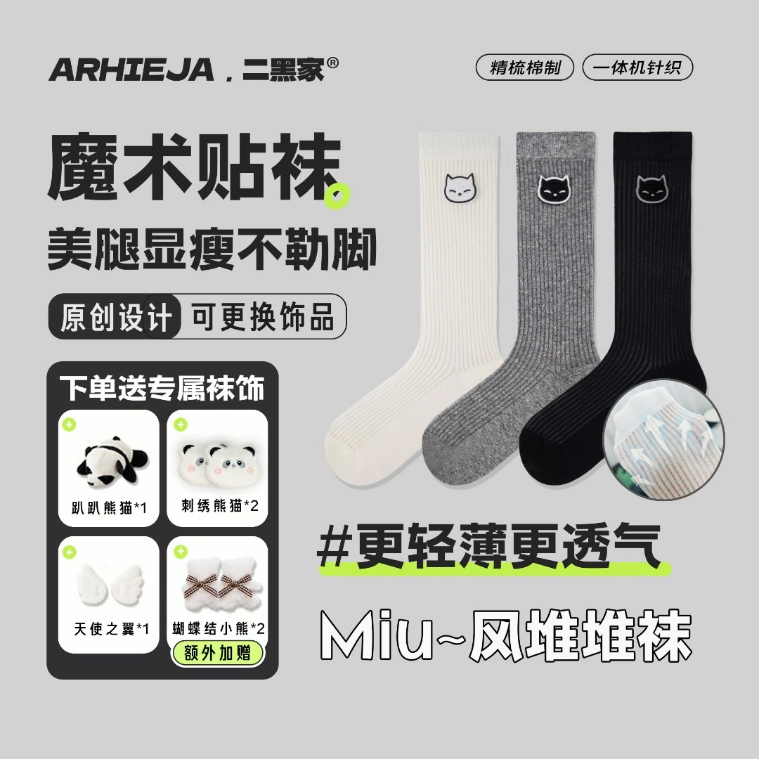 ARHIEJA堆堆袜「熊猫Pro」设计师款夏季jk风洛丽塔百搭薄款ins