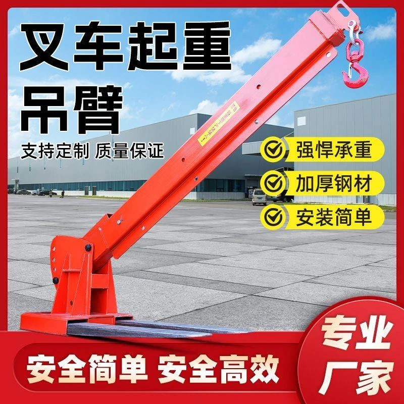 叉车吊臂伸缩臂起重吊臂改装叉车加高加长臂液压伸缩吊臂装卸神器
