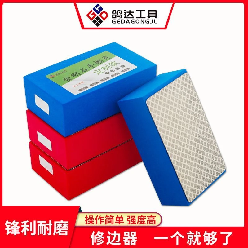 万用型金刚石手擦块瓷砖大理石修边打磨神器